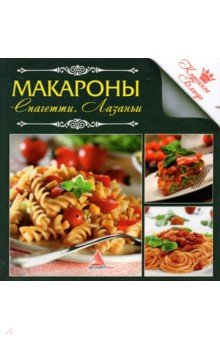 Макароны