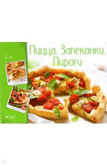 Пицца. Запеканки. Пироги