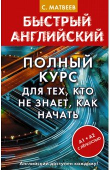 Полный курс для тех, кто не знает, как начать