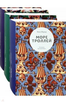 Трилогия Нэнси Фармер. Комплект из 3-х книг