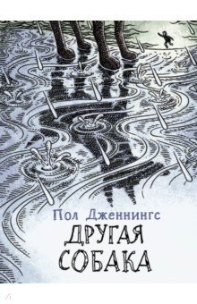 Другая собака. Книга 3