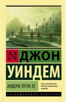 Избери пути ее