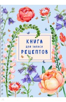 Книга для записи рецептов на пружине. Лиловый колокольчик
