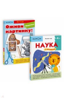 Набор из 2-х рабочих тетрадей KUMON "Познаю мир"