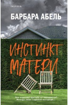 Инстинкт матери