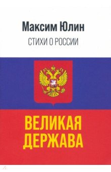 История России — это величайшая летопись истории