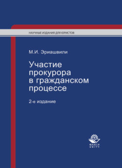 Участие прокурора в гражданском процессе