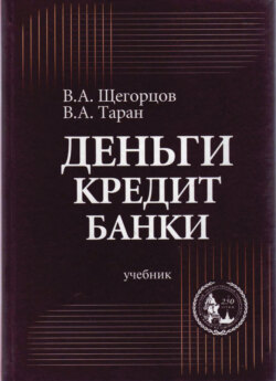 Деньги, кредит, банки