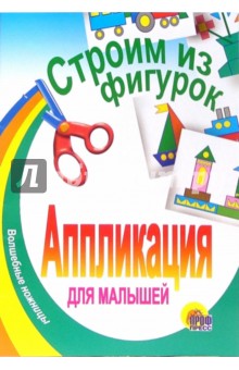 Строим из фигурок