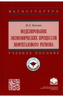 Моделирование экономических процессов нефтегазового региона