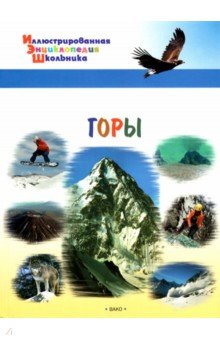 Горы