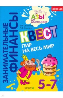 Квест "Пир на весь мир"