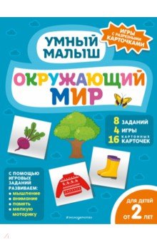 Окружающий мир