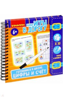 Мини-игры в дорогу Готовимся к школе:цифры и счет ВВ5048