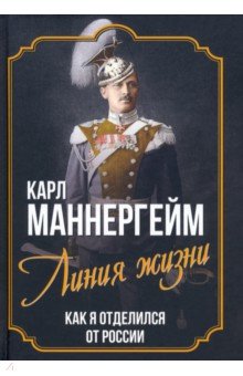 Линия жизни. Как я отделился от России