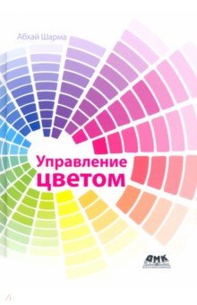 Управление цветом