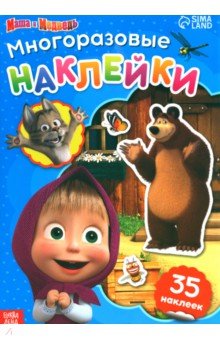 Многоразовые наклейки "В гостях у Медведя" 7510142
