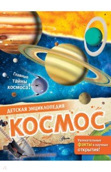 Космос