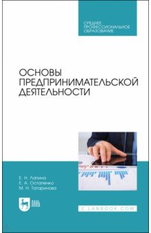 Основы предпринимательской деятельности