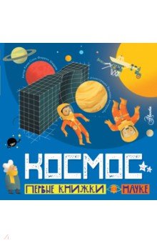 Космос