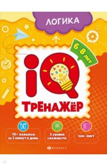 IQ-тренажёр. Логика