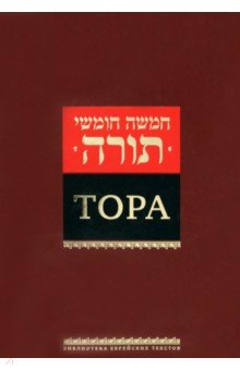 Тора