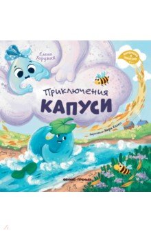 Приключения Капуси