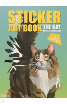 Стикер-книга Sticker Art Book. Породы кошек