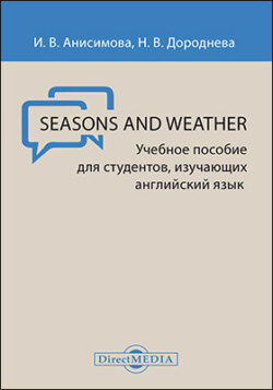 Seasons and Weather = Времена года и погода