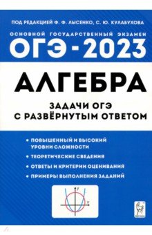 ОГЭ Алгебра. 9 класс. Задачи с развернутым ответом