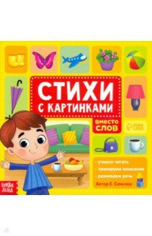 Стихи с картинками