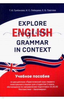 Explore English Grammar in Context. Учебное пособие