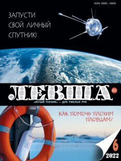 Левша №06/2022