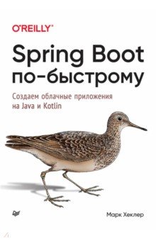 Spring Boot по-быстрому