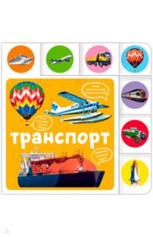 Транспорт