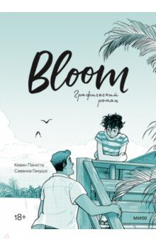 Bloom. Графический роман