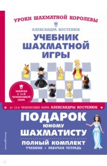 Подарок юному шахматисту от 12-й чемпионки мира Александры Костенюк