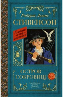 Остров сокровищ