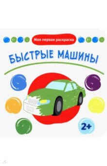 Быстрые машины