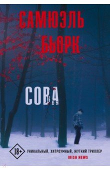 Сова