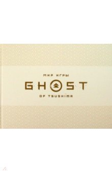 Мир игры Ghost of Tsushima