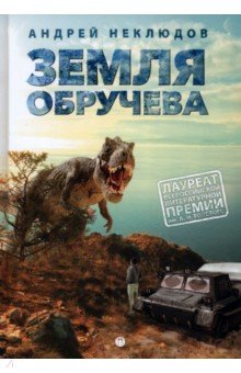 Земля Обручева