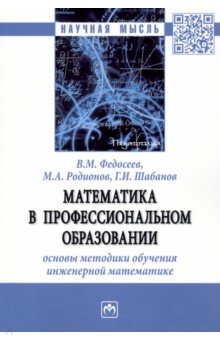 Математика в профессиональном образовании