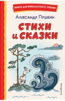 Стихи и сказки