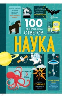 Наука