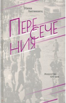 Пересечения