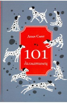 101 далматинец