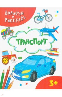 Транспорт