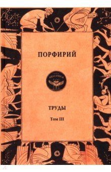 Труды. Том 3