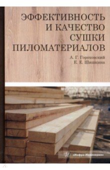 Эффективность и качество сушки пиломатериалов